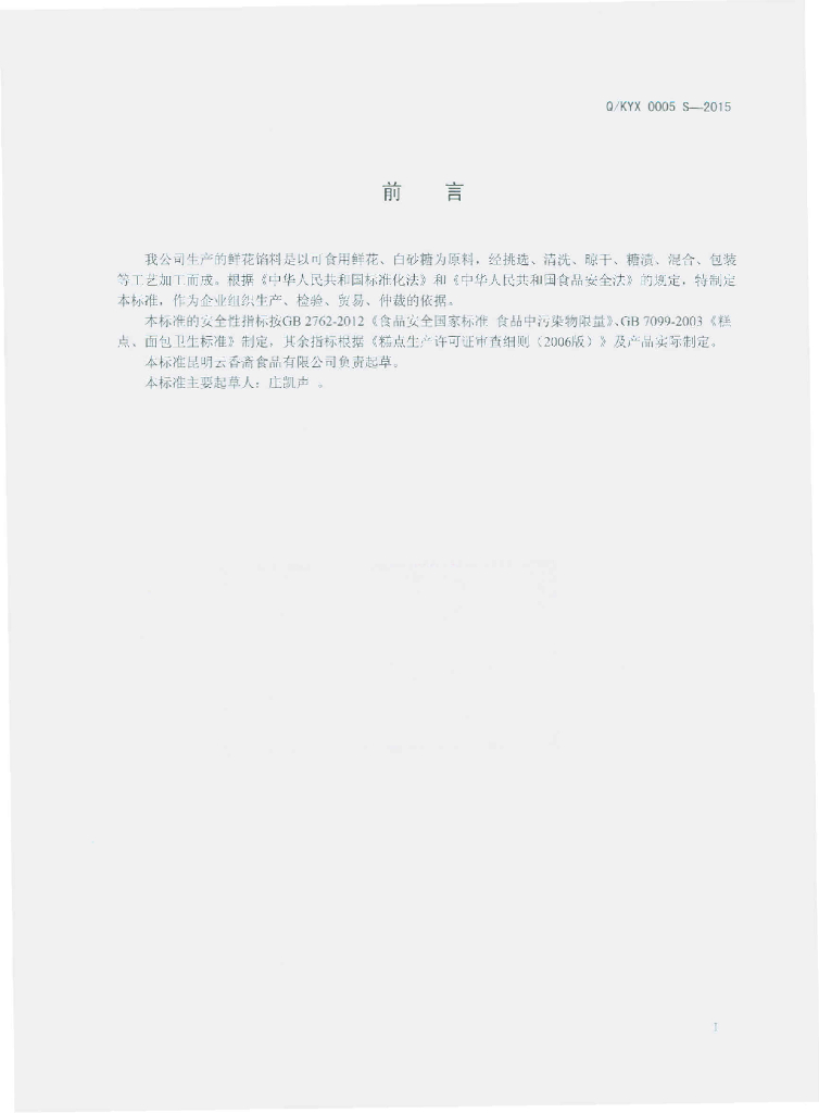 Q/KYX 0005S-2015 标准预览