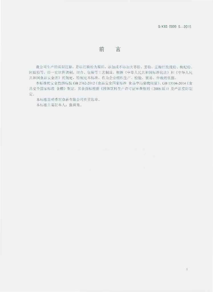 Q/KXG 0009S-2015 标准预览