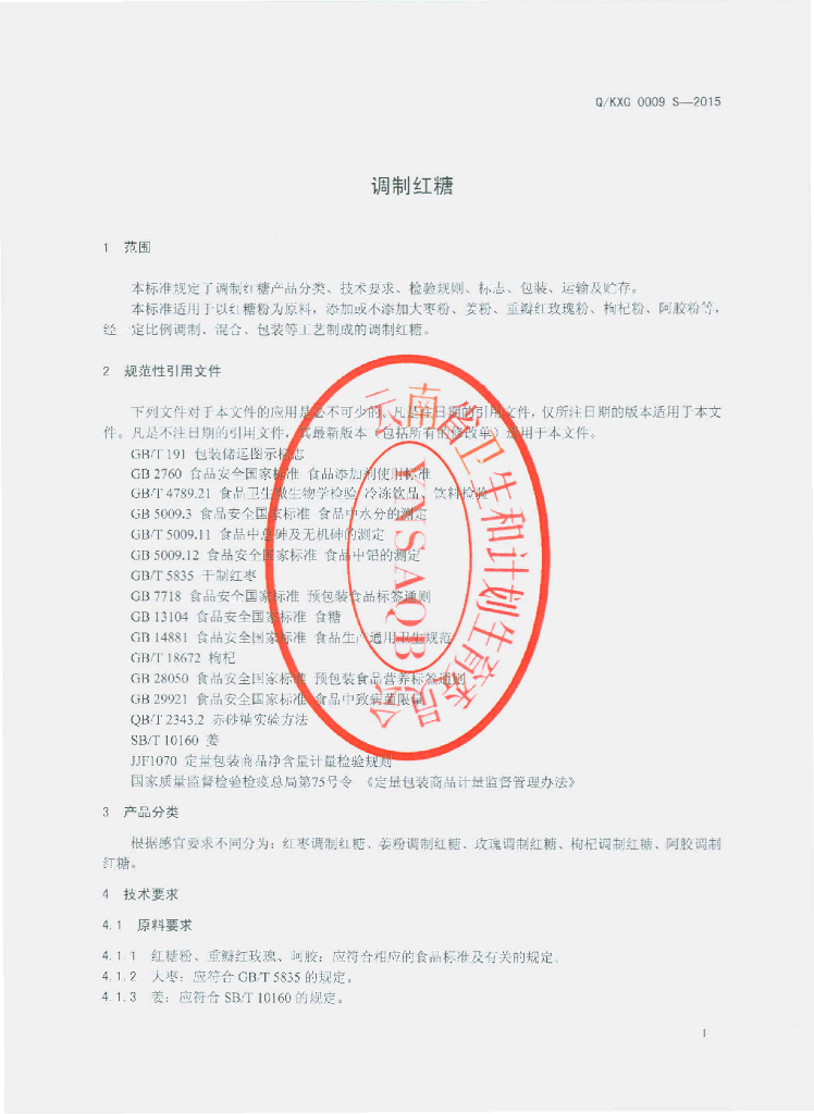 Q/KXG 0009S-2015 标准预览