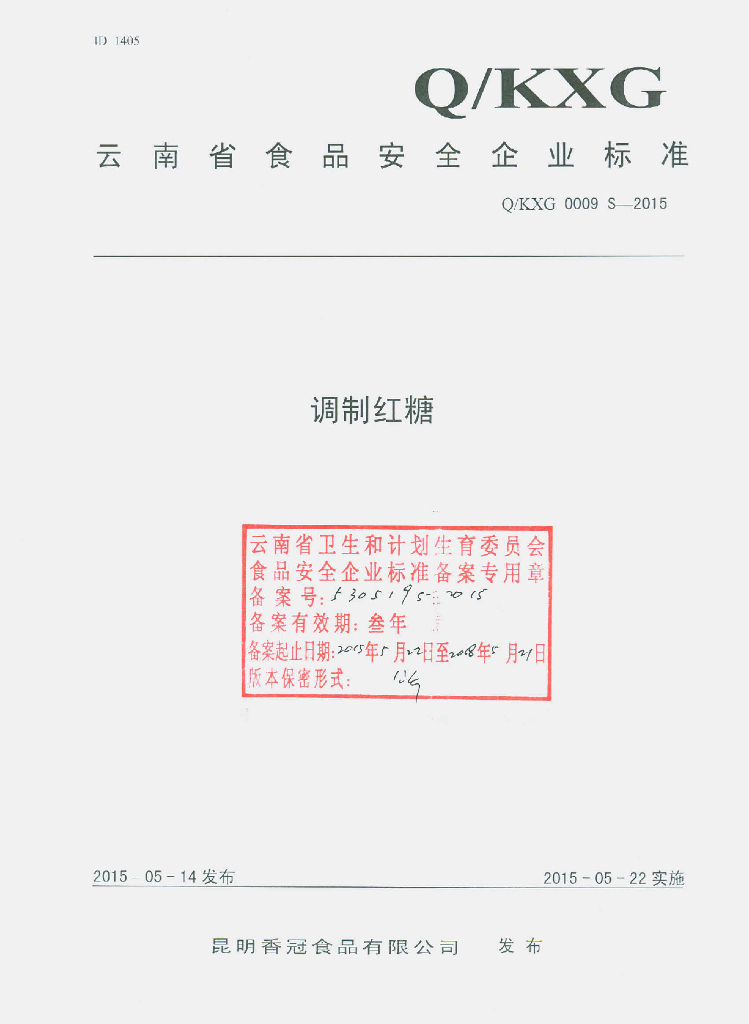 Q/KXG 0009S-2015 标准预览