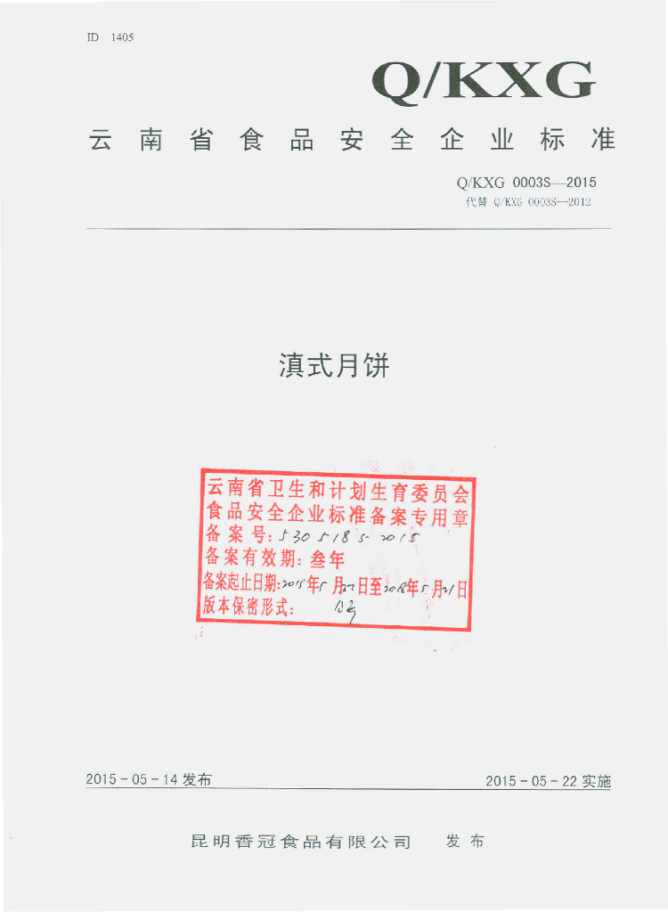 Q/KXG 0003S-2015 标准预览
