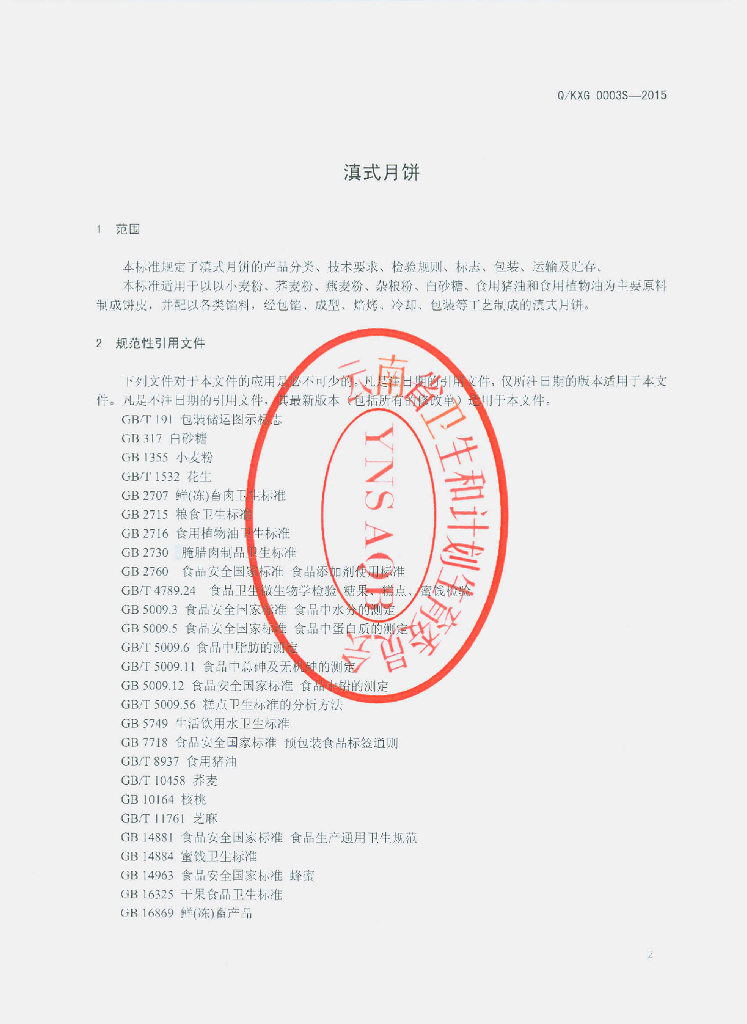 Q/KXG 0003S-2015 标准预览