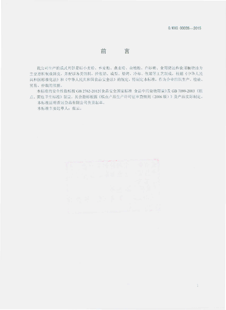 Q/KXG 0003S-2015 标准预览