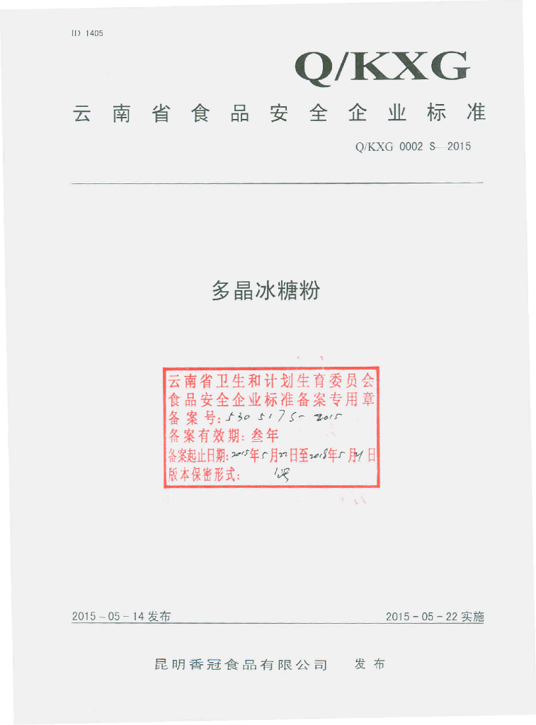 Q/KXG 0002S-2015 标准预览