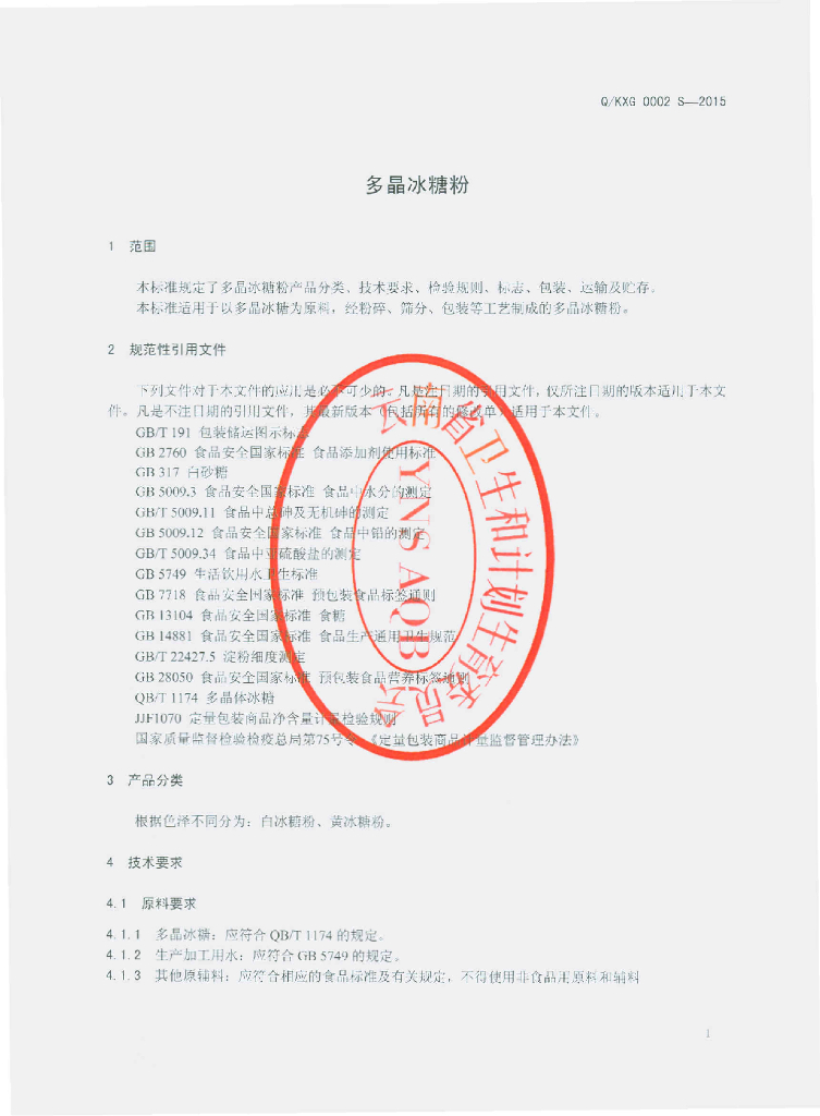 Q/KXG 0002S-2015 标准预览