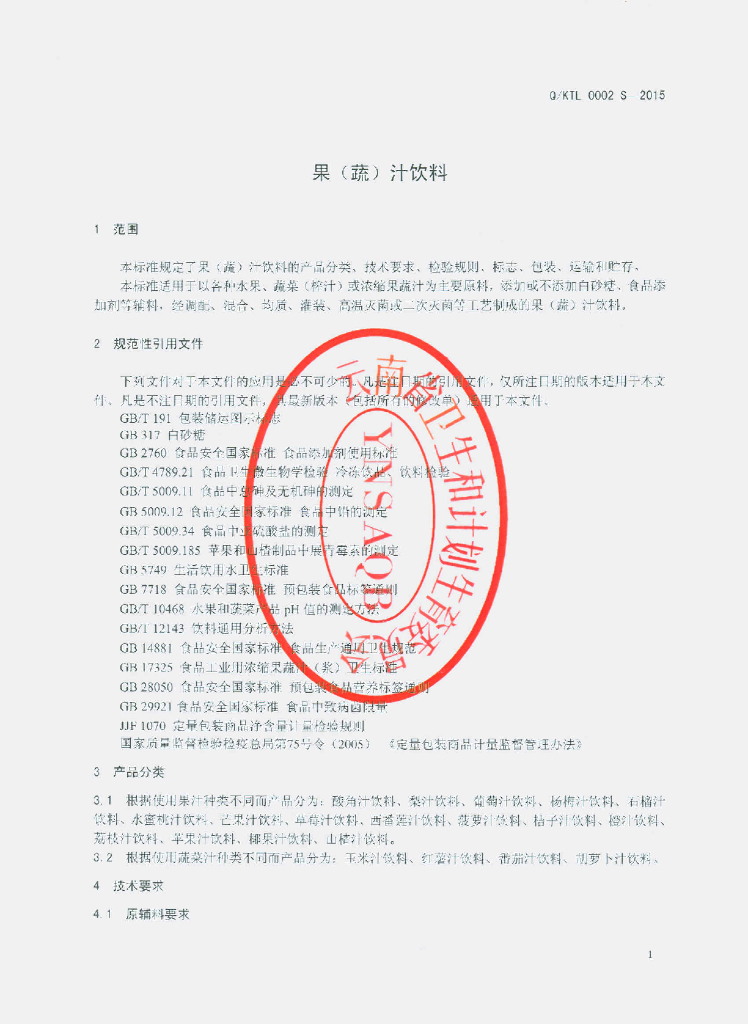 Q/KTL 0002S-2015 标准预览