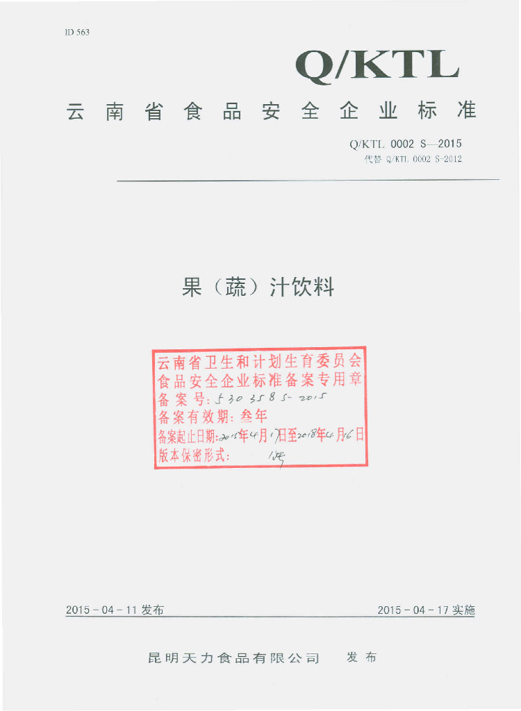 Q/KTL 0002S-2015 标准预览