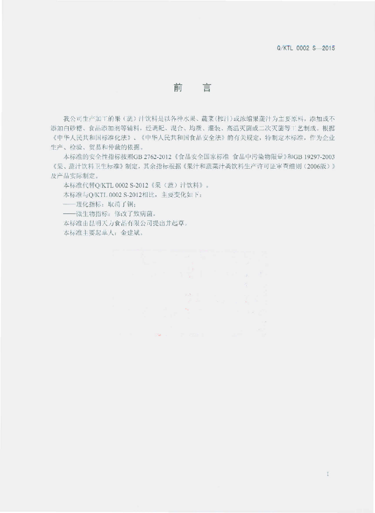 Q/KTL 0002S-2015 标准预览