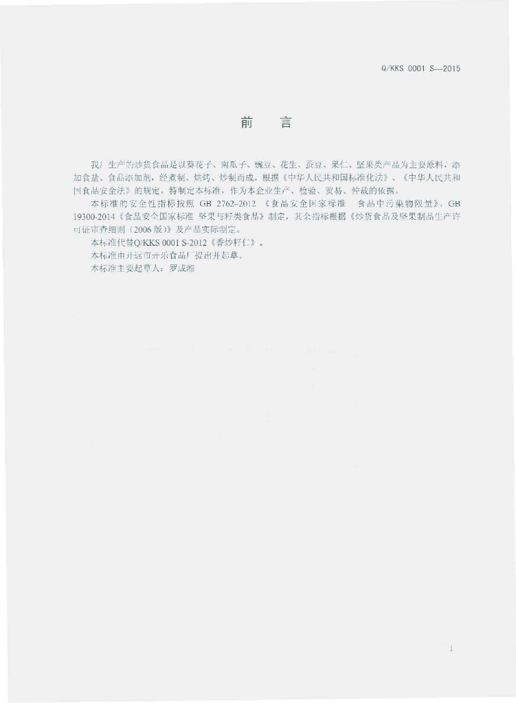 Q/KKS 0001S-2015 标准预览