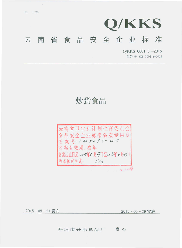 Q/KKS 0001S-2015 标准预览