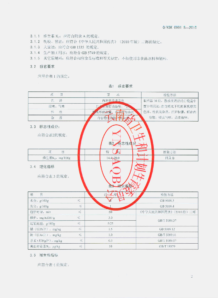 Q/KGK 0001S-2015 标准预览