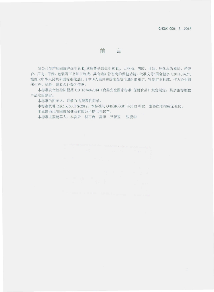 Q/KGK 0001S-2015 标准预览