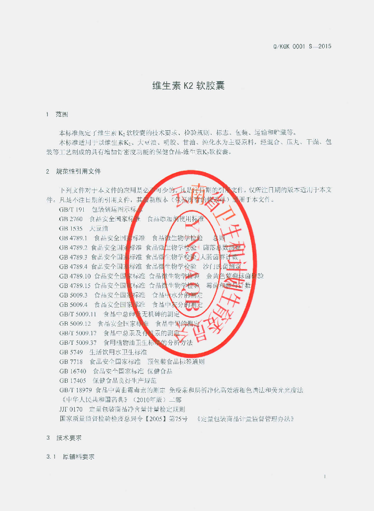 Q/KGK 0001S-2015 标准预览
