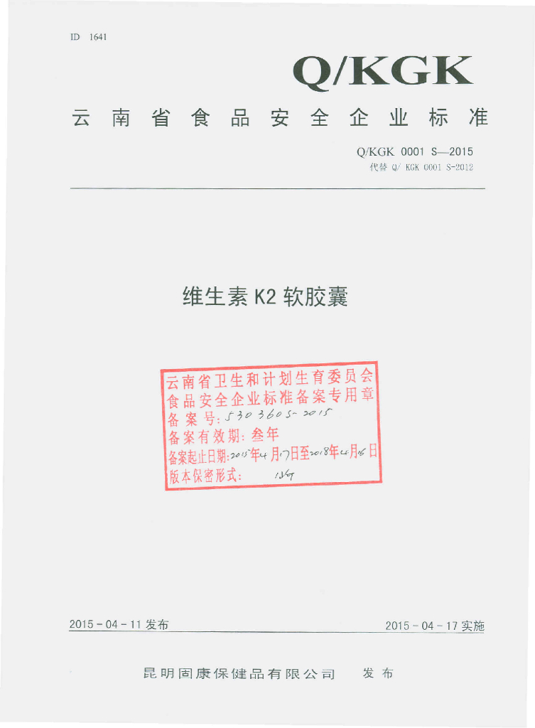 Q/KGK 0001S-2015 标准预览