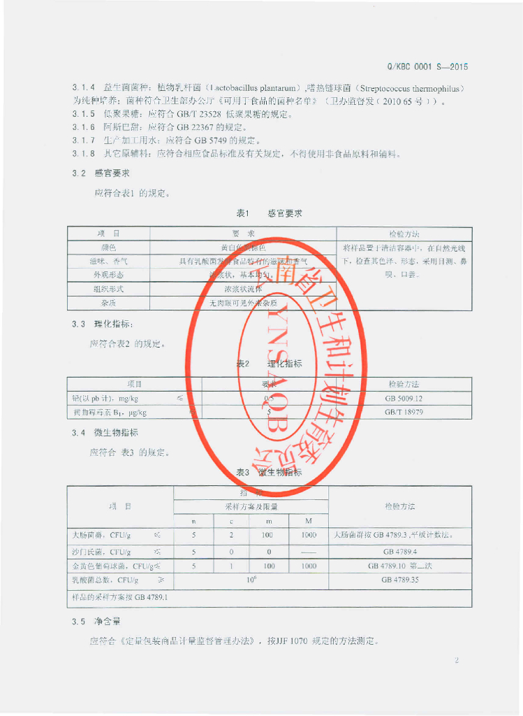 Q/KBC 0001S-2015 标准预览