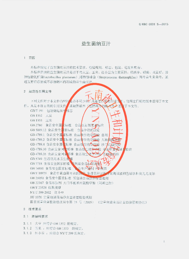 Q/KBC 0001S-2015 标准预览
