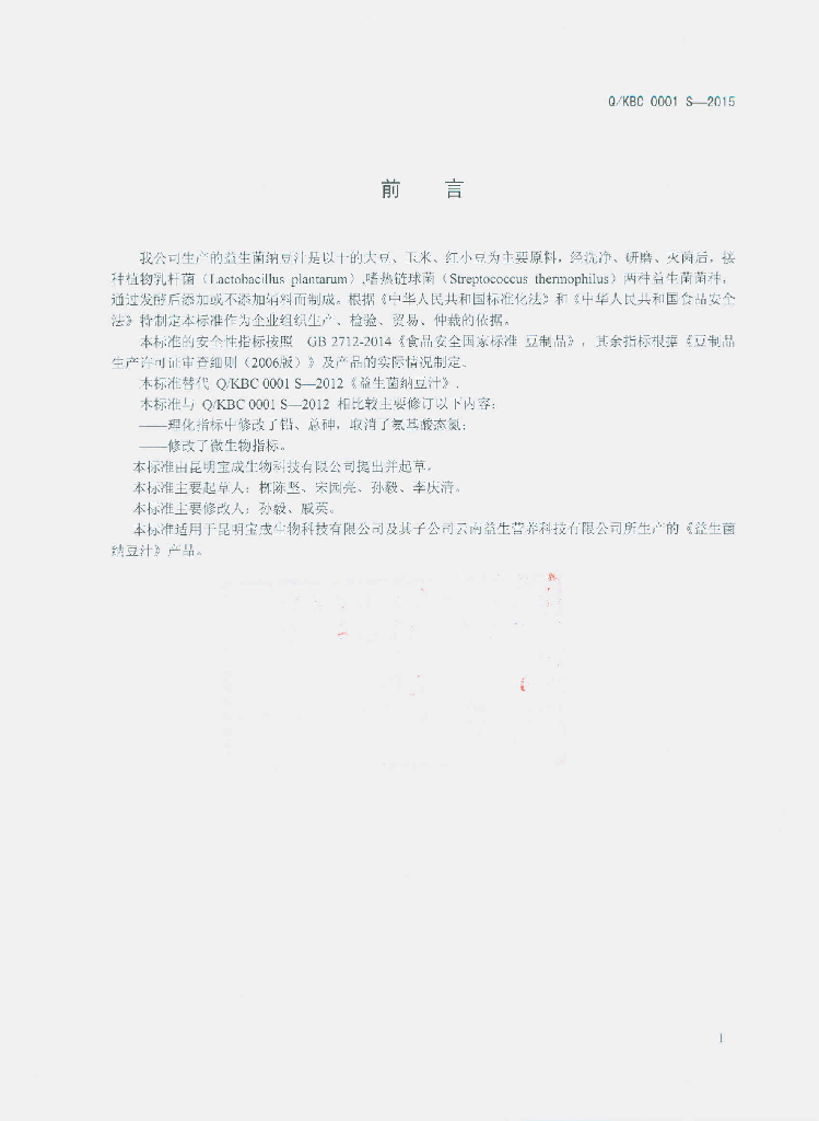 Q/KBC 0001S-2015 标准预览