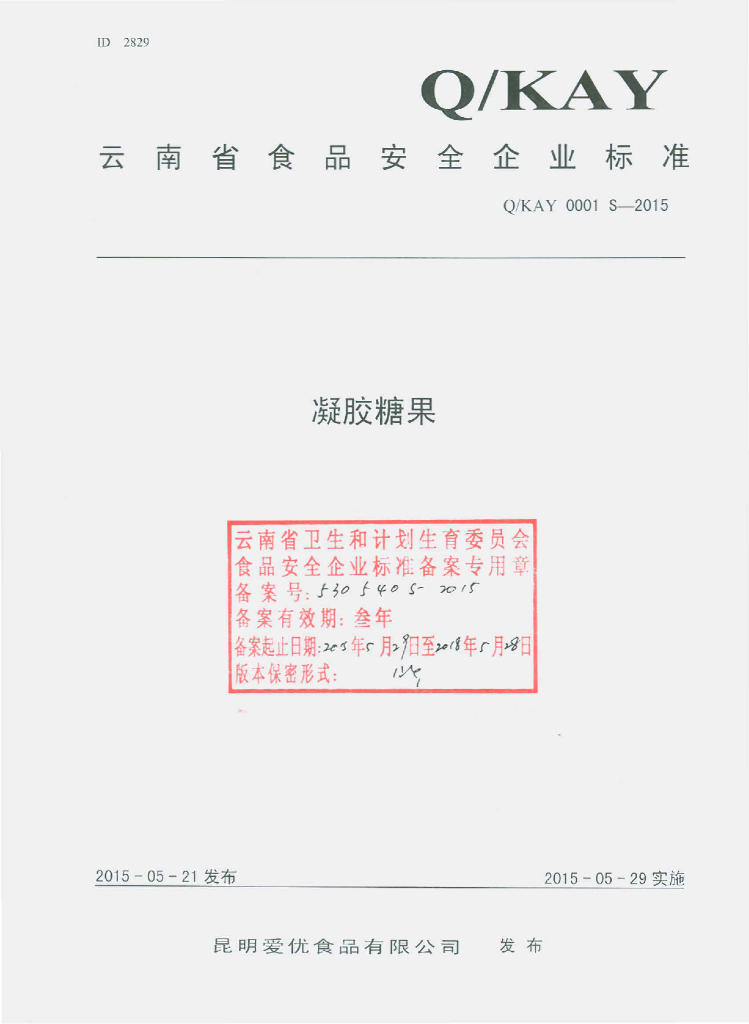 Q/KAY 0001S-2015 标准预览