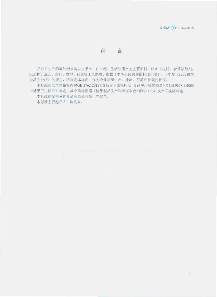 Q/KAY 0001S-2015 标准预览