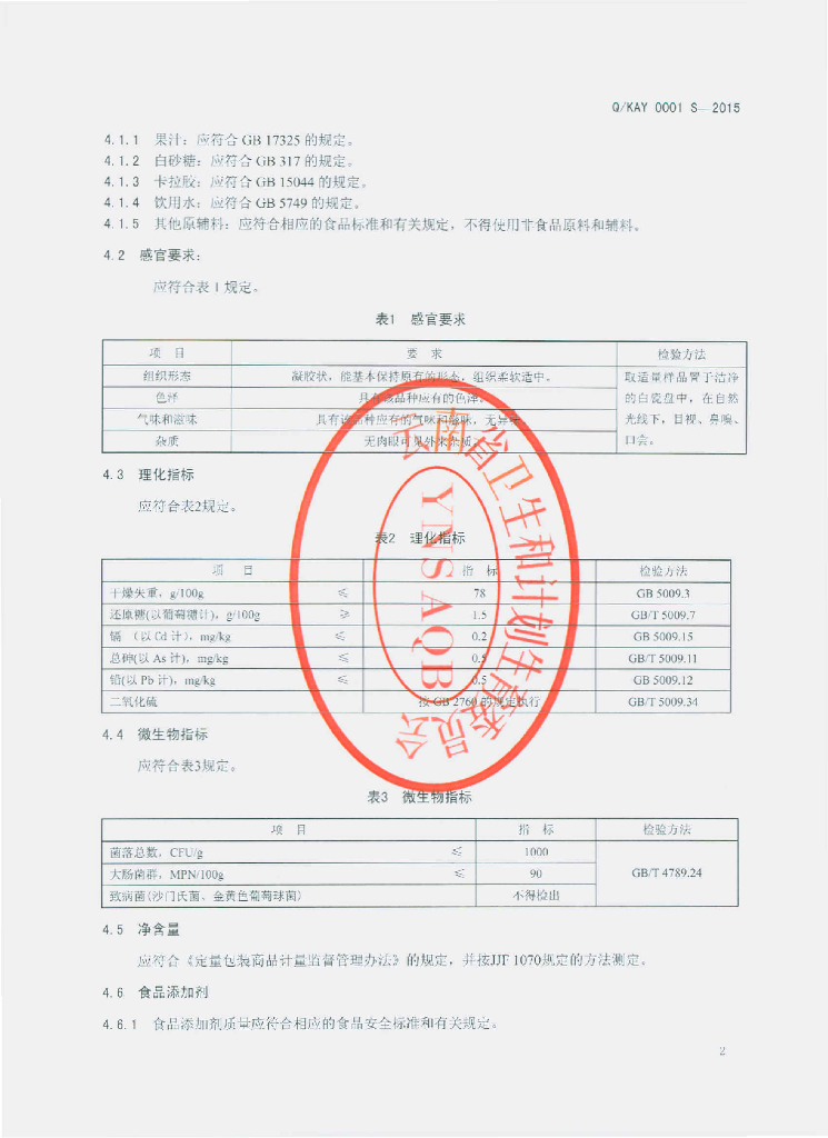 Q/KAY 0001S-2015 标准预览