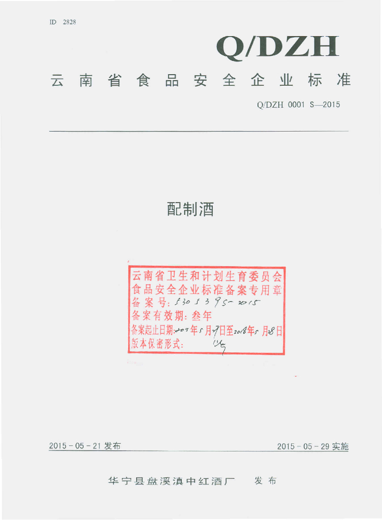 Q/DZH 0001S-2015 标准预览