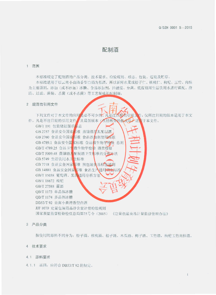 Q/DZH 0001S-2015 标准预览