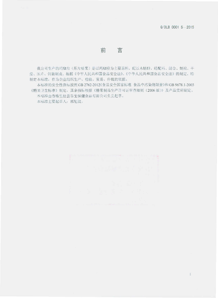 Q/DLB 0001S-2015 标准预览