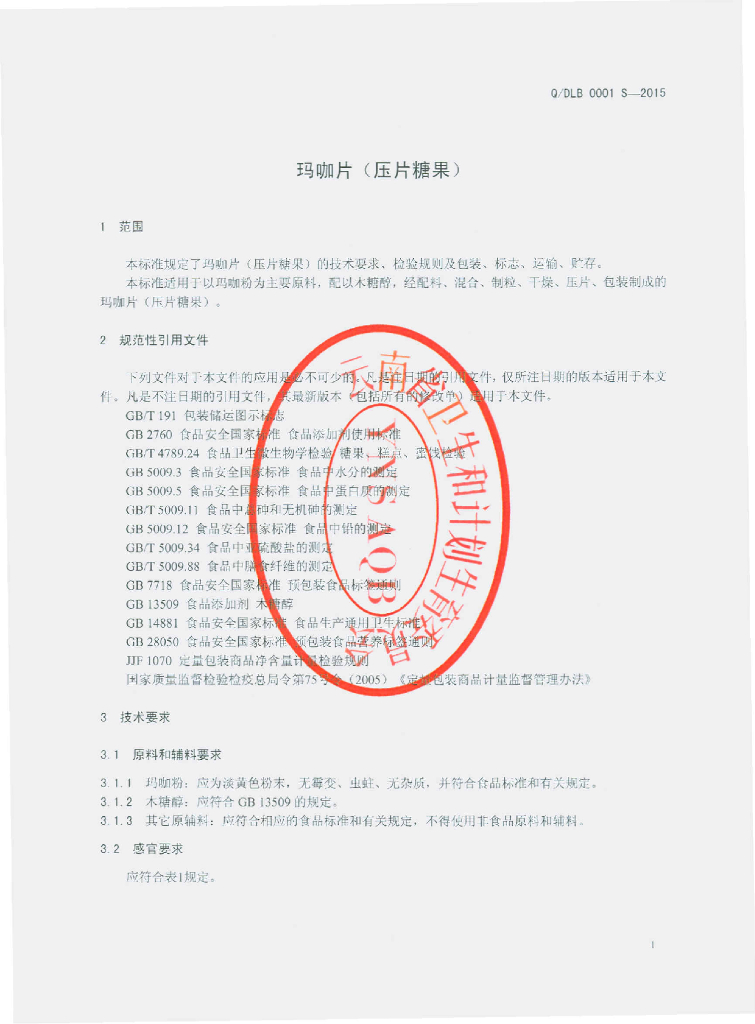 Q/DLB 0001S-2015 标准预览