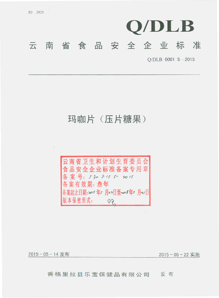 Q/DLB 0001S-2015 标准预览