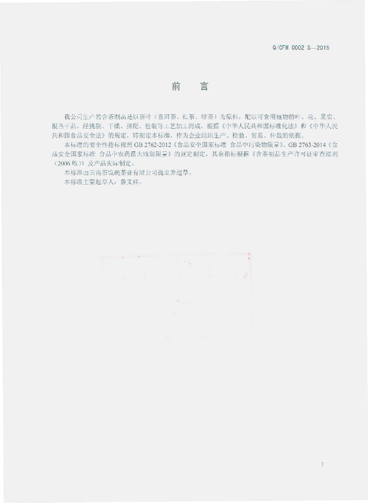 Q/CFW 0002S-2015 标准预览