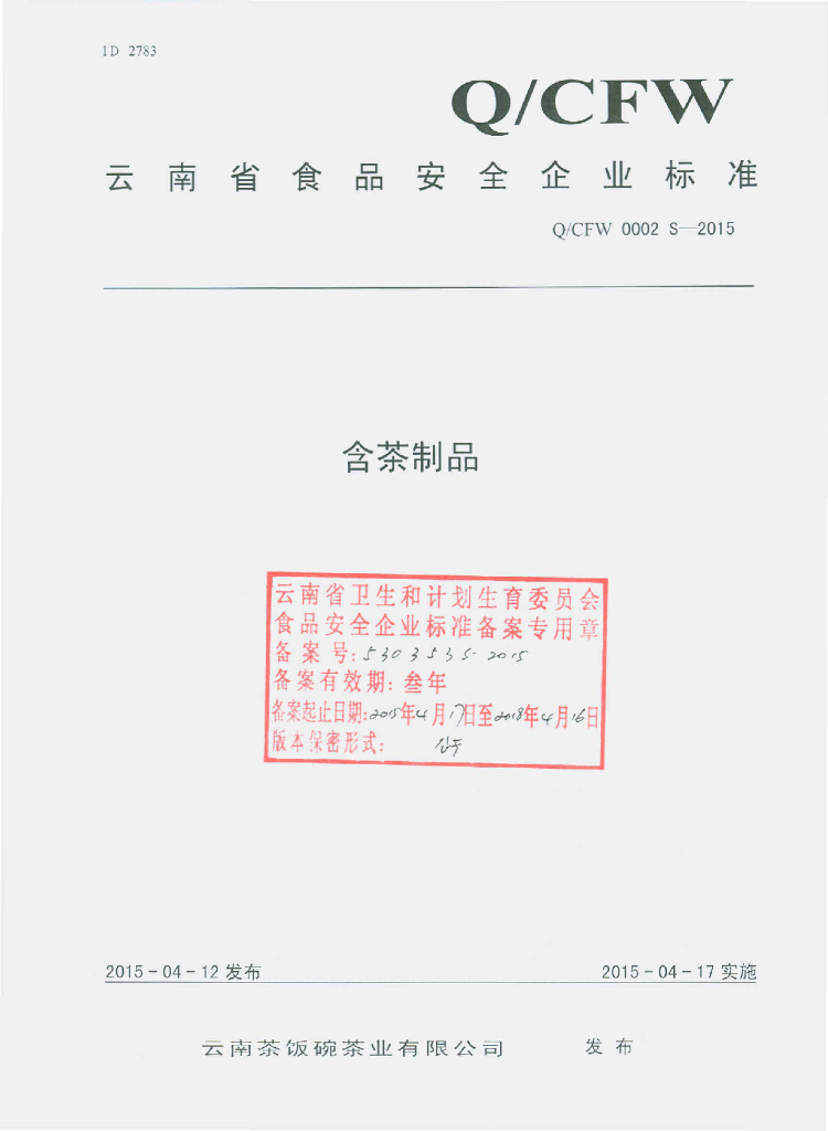 Q/CFW 0002S-2015 标准预览