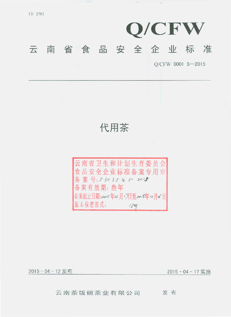 Q/CFW 0001S-2015 标准预览