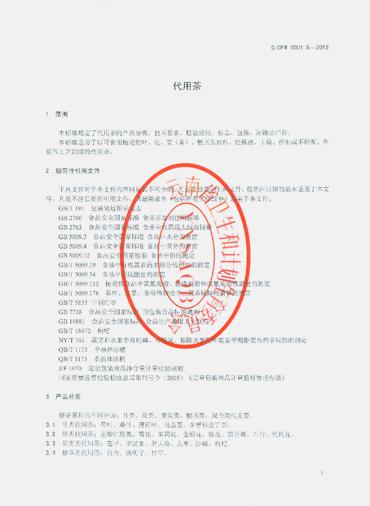 Q/CFW 0001S-2015 标准预览