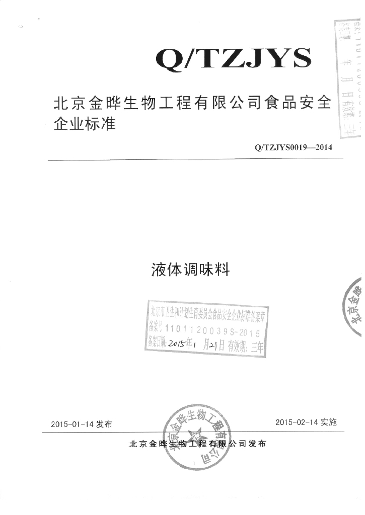 Q/TZYYS 0019-2014 标准预览