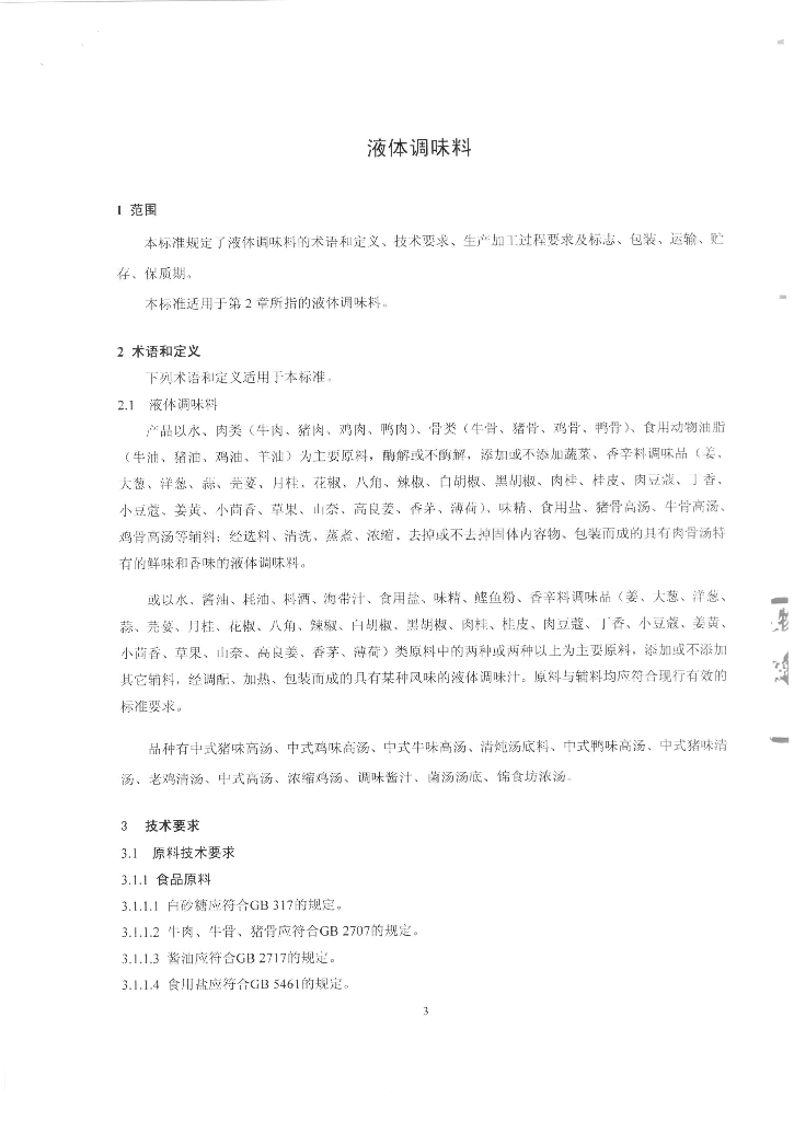 Q/TZYYS 0019-2014 标准预览
