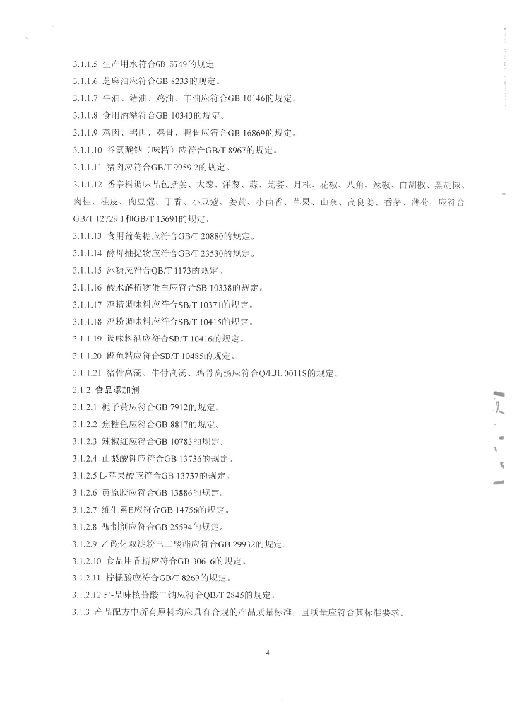 Q/TZYYS 0019-2014 标准预览