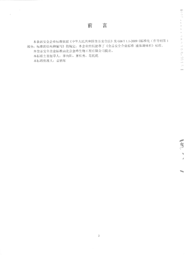 Q/TZYYS 0019-2014 标准预览