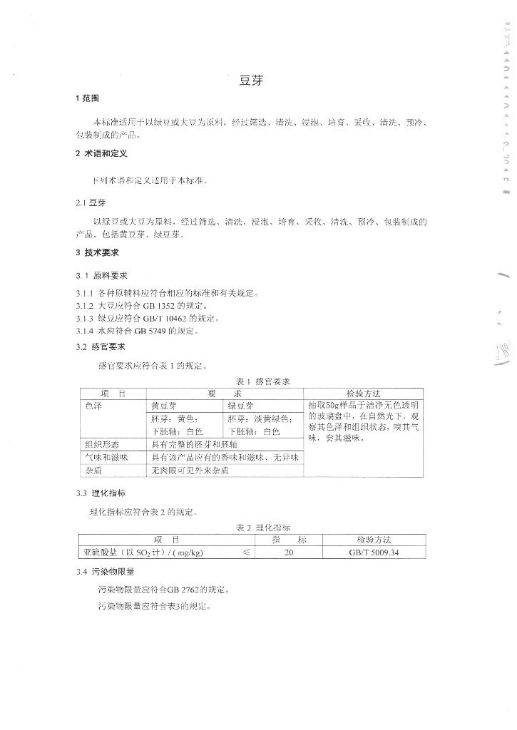 Q/TZYHN 0001-2015 标准预览