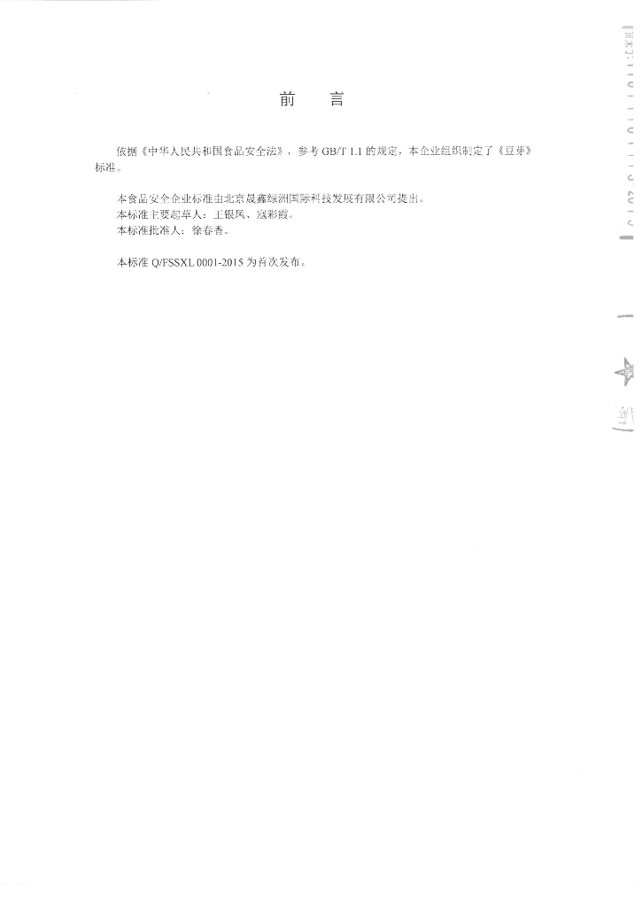 Q/TZYHN 0001-2015 标准预览