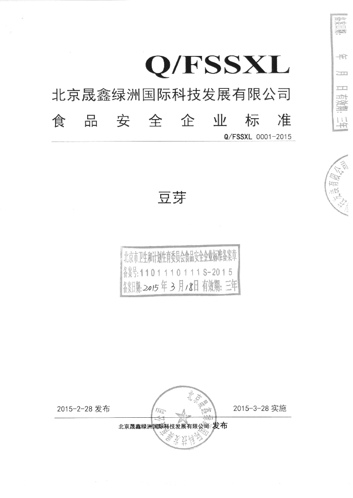 Q/TZYHN 0001-2015 标准预览