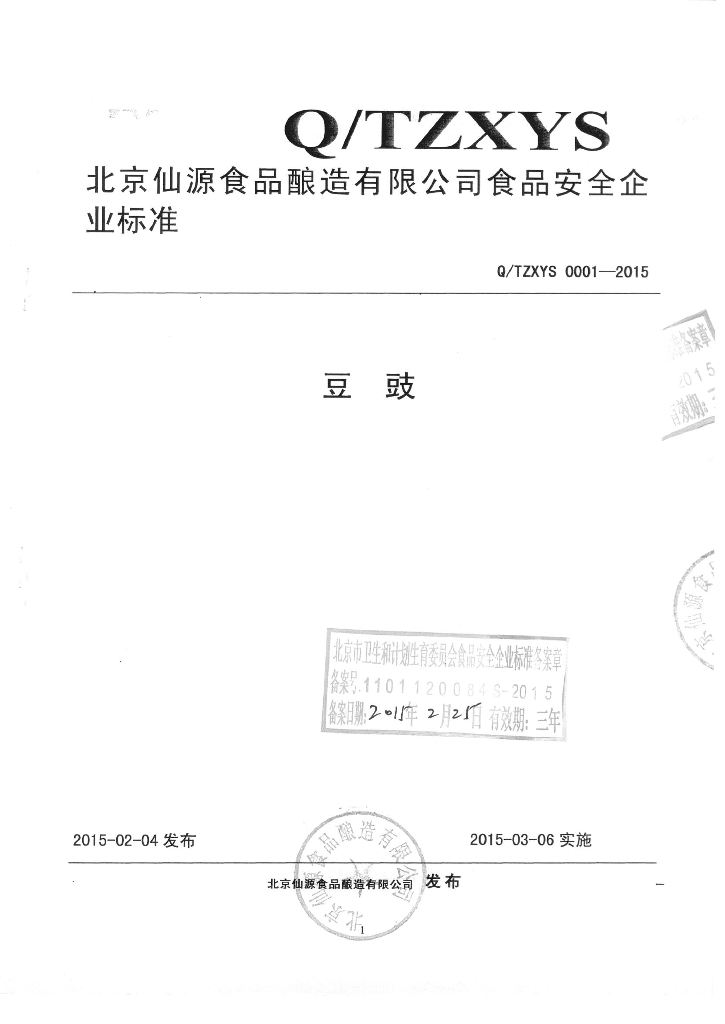 Q/TZXYS 0001-2015 标准预览