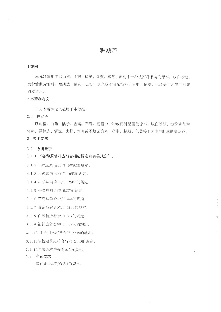 Q/TZXXD 0001-2015 标准预览