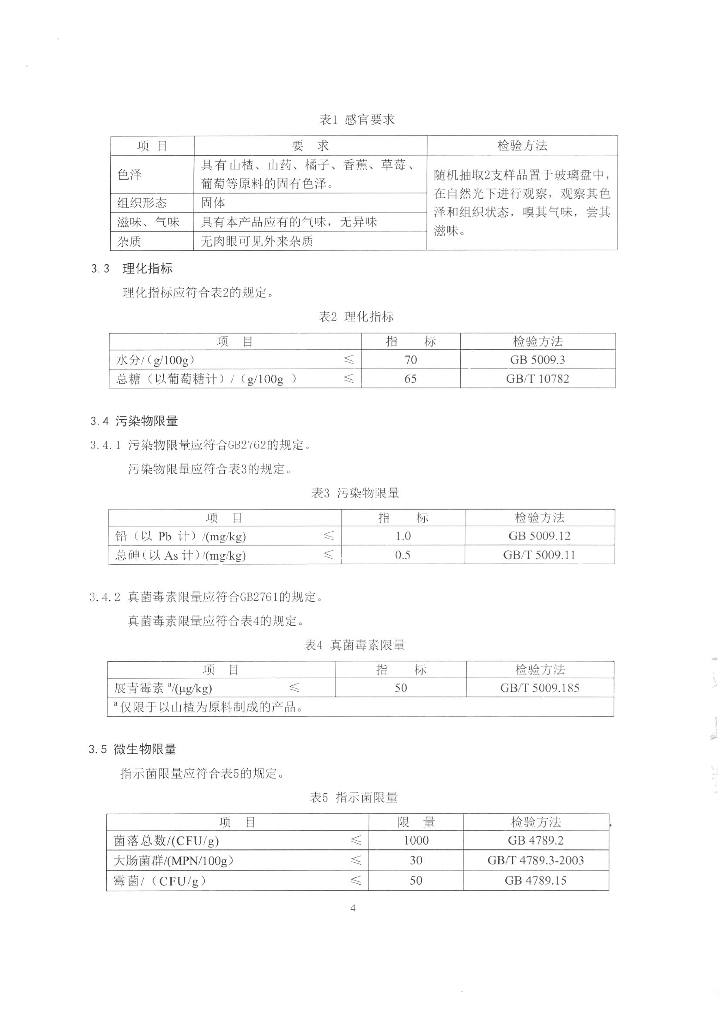 Q/TZXXD 0001-2015 标准预览