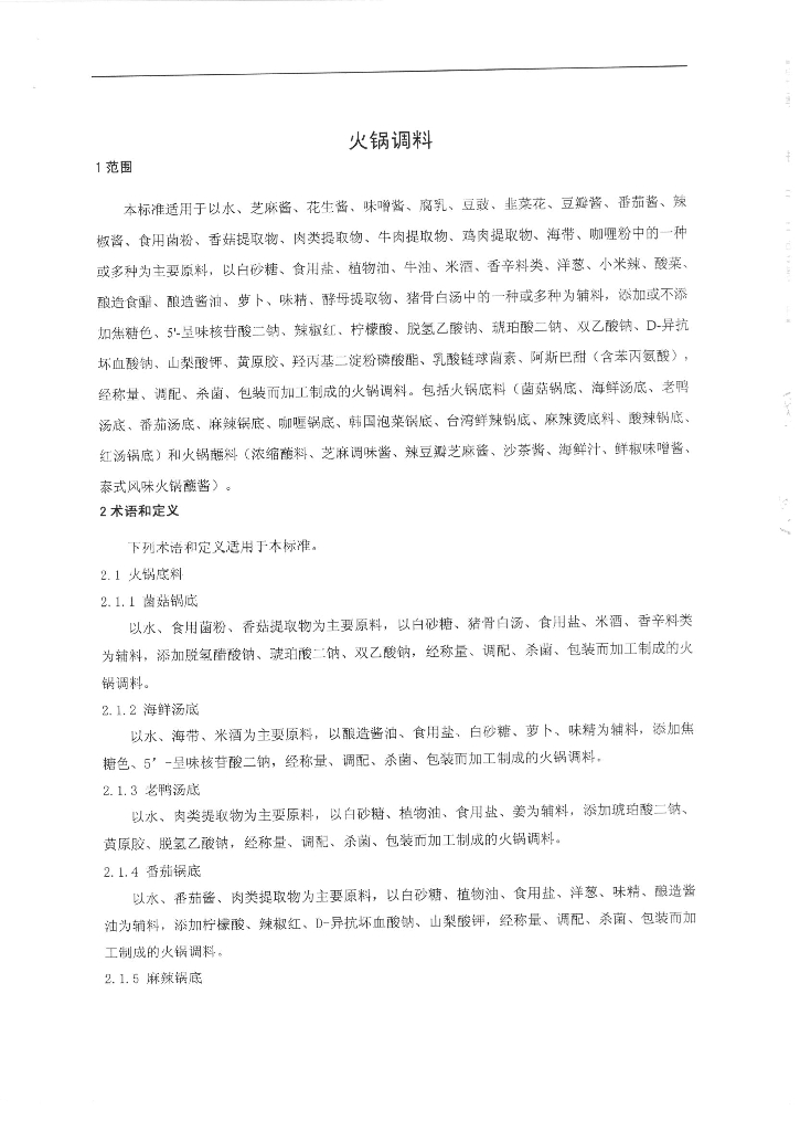 Q/TZTWN 0006-2015 标准预览