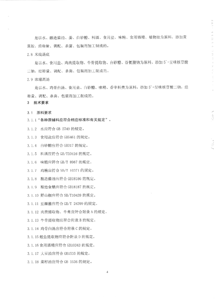 Q/TZTWN 0005-2015 标准预览