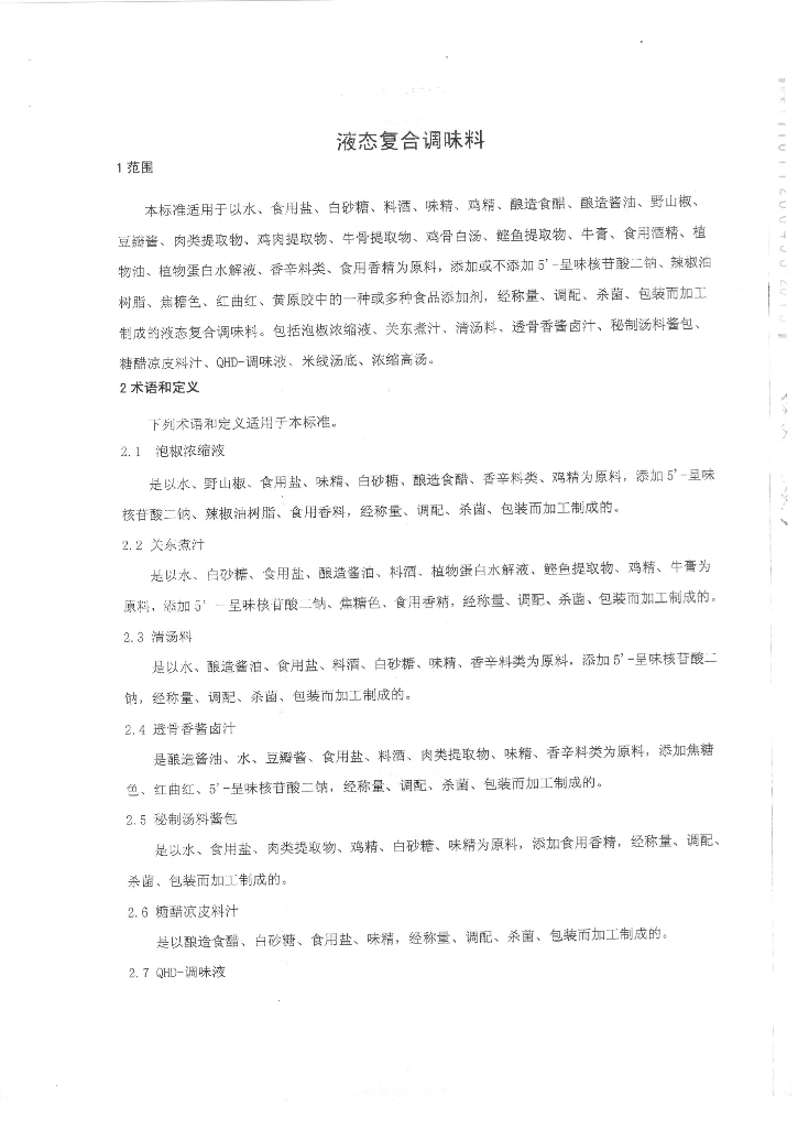 Q/TZTWN 0005-2015 标准预览