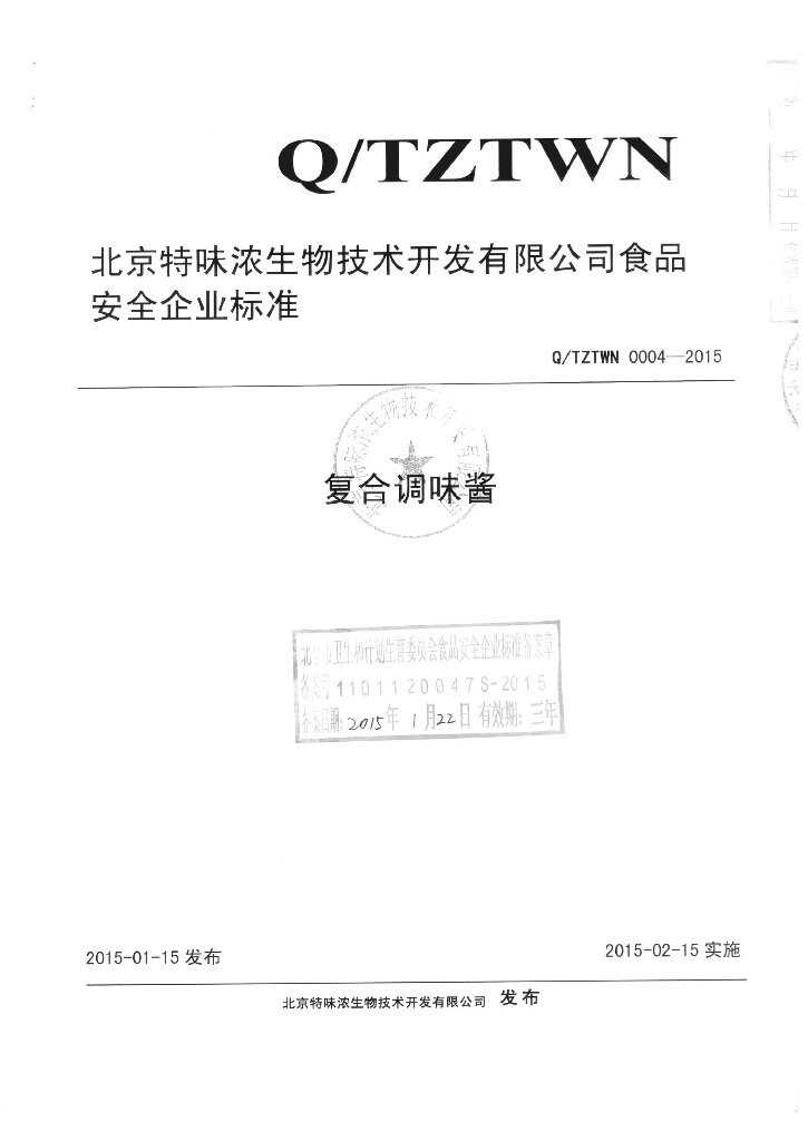 Q/TZTWN 0004-2015 标准预览