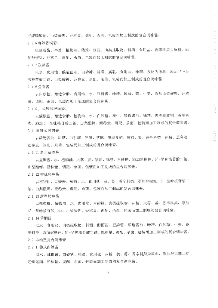 Q/TZTWN 0004-2015 标准预览