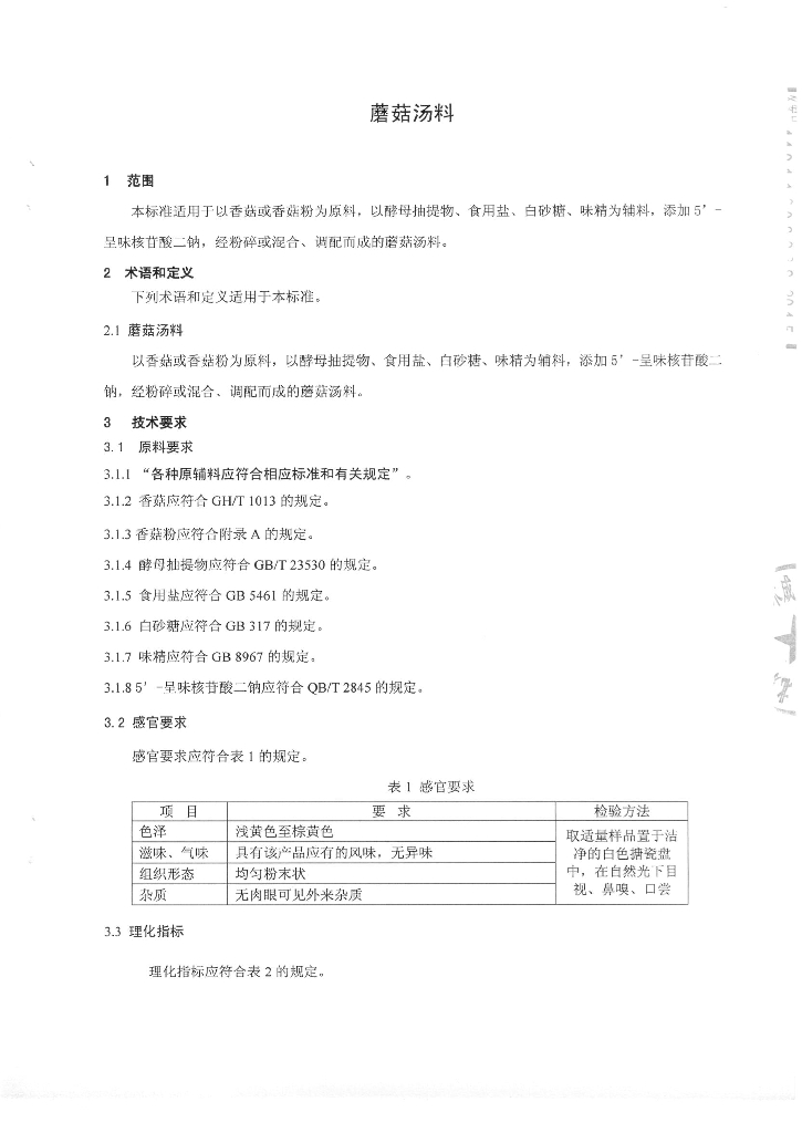 Q/TZSJH 0002-2015 标准预览