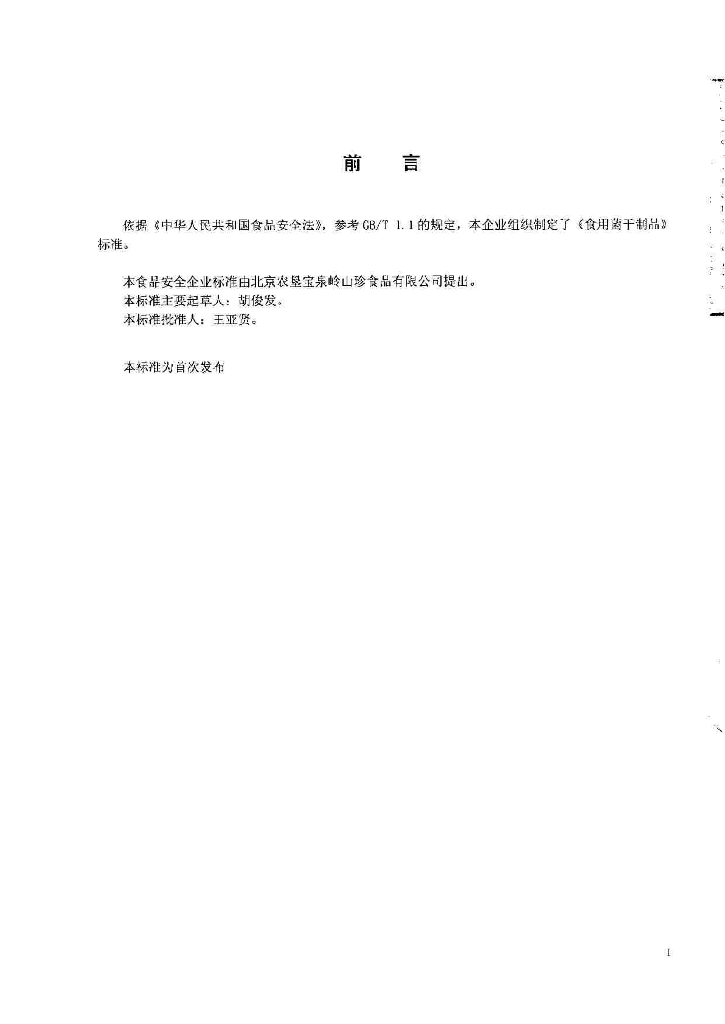 Q/TZNKB 0004-2014 标准预览